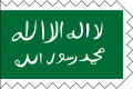 Bandera del Emirato Idrisid de Asir desde 1909 hasta 1927