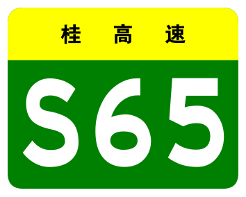 File:Guangxi Expwy S65 sign no name.svg