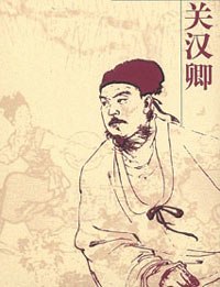 Guan Hanqing