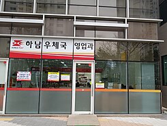 Hanam post office in sinjang.jpg