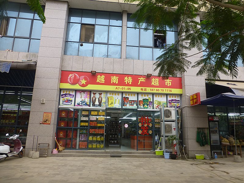 File:Hekou Town - NW side - P1380308 - Vietnamese specialties supermarket.JPG