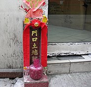 A doorway spirit tablet dedicated to Tudigong in Hong Kong. It invokes Tudigong to bring blessings.