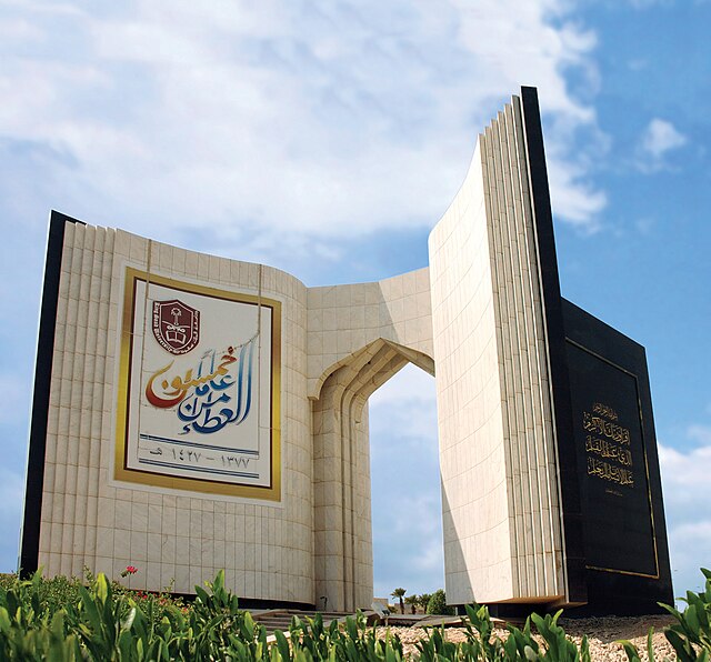 King Saud University Entrance Gate by Basil Al Bayati