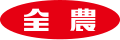 2013年11月16日 (土) 19:09時点における版のサムネイル