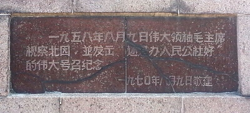 File:Northpark mao memorial jinan sculpture back plate.jpg