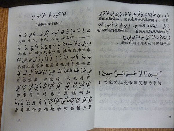 Pages from a Book titled "Questions and Answers on the Faith in Islam", Published in Xining, which includes a Xiao'erjing–Hanji transliteration chart,