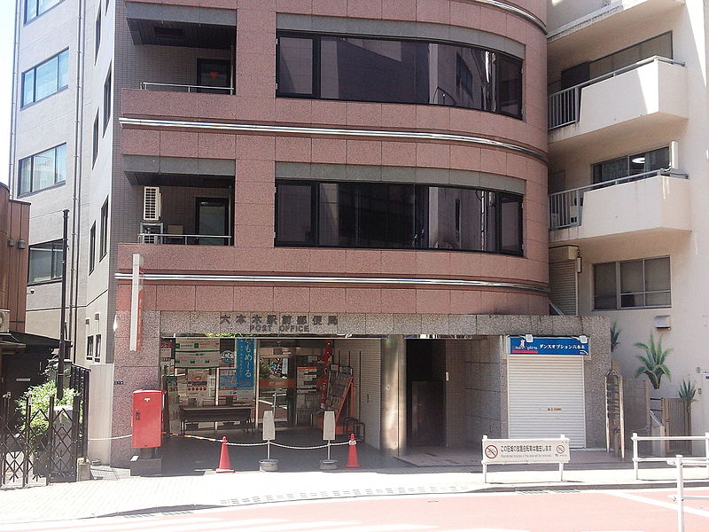 File:Roppongi Ekimae Post Office (2015-07-19) 2.jpg