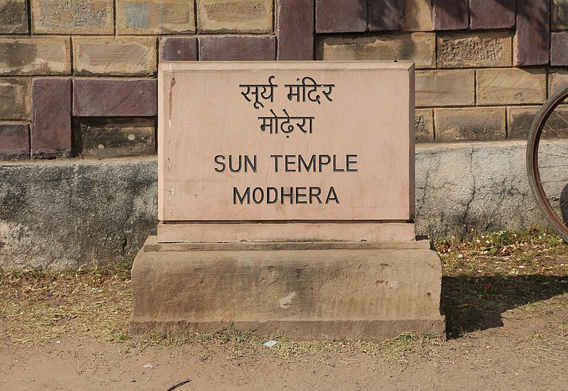 File:Sun Temple, Modhera 01.jpg