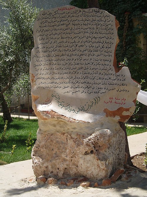 A rock carved with the text of "al-'Aqida al-Murshida" (the Guiding Creed) by Ibn Tumart (d. 524/1130) — the student of al-Ghazali (d. 505/ 1111) and the founder of the Almohad dynasty — praised and approved by Fakhr al-Din Ibn 'Asakir (d. 620/1223), located at al-Salah Islamic secondary school in Baalbek, Lebanon.