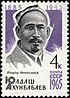 Neuvostoliitto 1965 CPA 3211 -leima (Uldash Akhunbabaevin, neuvostoliittolaisen uzbekistanin poliitikon, vallankumouksellisen ja kommunistiaktivistin 80. syntymäpäivä).jpg