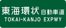 Thumbnail for Tōkai-Kanjō Expressway