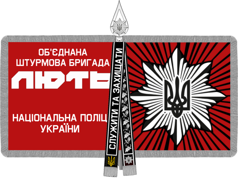 File:Бойовий прапор ОШБ Лють.png