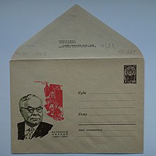 Почтовый конверт СССР, 1965