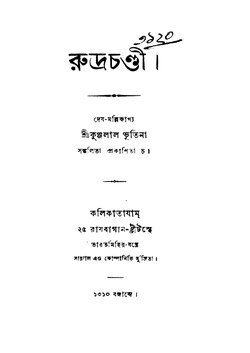 রুদ্রচণ্ডী - কুঞ্জলাল ভুতিনা.pdf