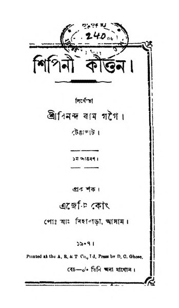 File:শিপিনী কীৰ্ত্তন.djvu