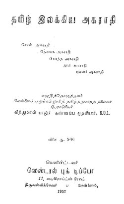 தமிழ் இலக்கிய அகராதி.pdf