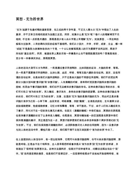 File:冥想 - 无为的世界.pdf