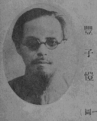 <span class="mw-page-title-main">Feng Zikai</span> Chinese artist and writer (1898–1975)
