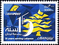 15.º aniversario de LibanPost (Mi n.º 1557; WARF n.º LB002.13)