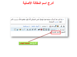 Arabic wikipedia tutorial create redirect (6).png