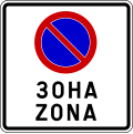 BA road sign III-32.svg