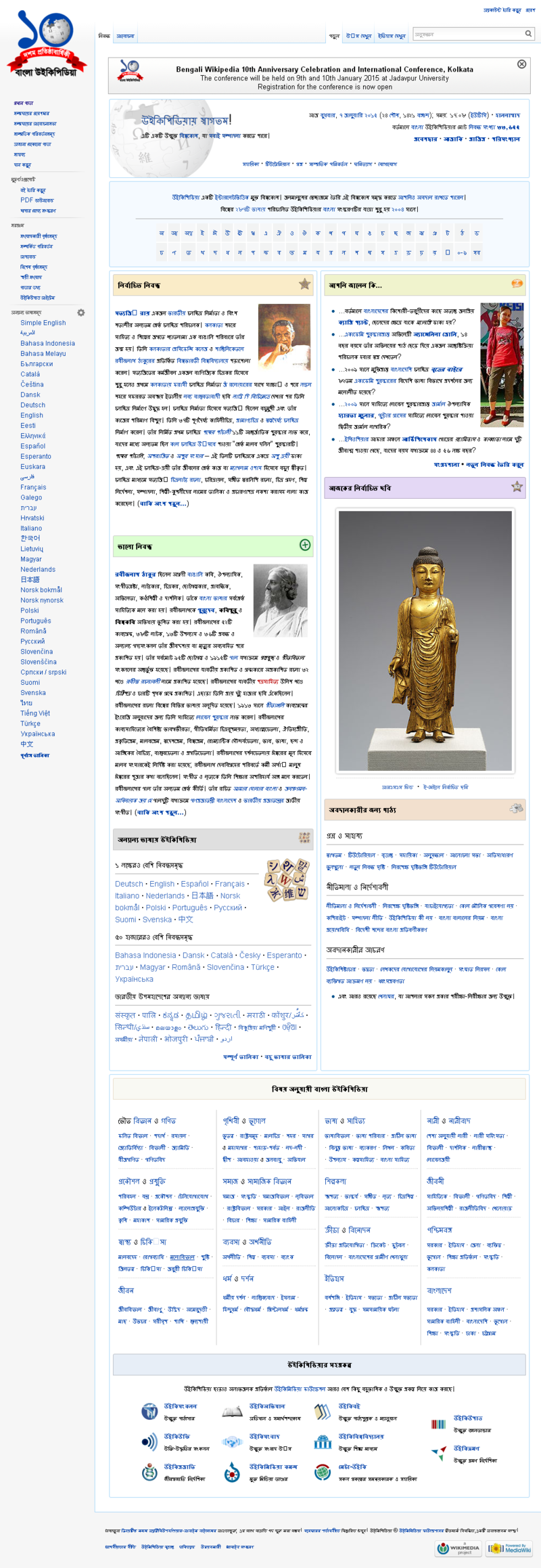 Bengal — Wikipédia