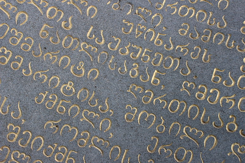 File:Beautiful Georgian Letters.jpg