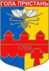 Coat of arms of Гола Пристань