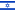 Flag of Israel.svg