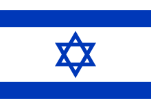 Flag of Israel.svg