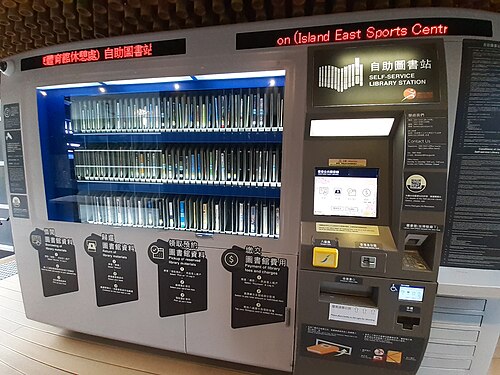 HK SWH 西灣河 Sai Wan Ho 鯉景道 52 Lei King Road 自助圖書站 Self-service Library Station August 2021 SS2 01.jpg