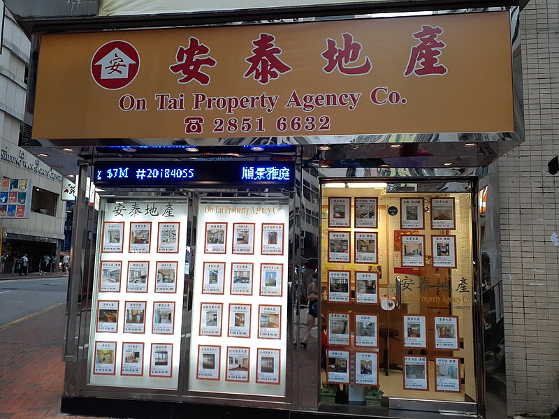 File:HK SW 上環 Sheung Wan 皇后大道中 Queen's Road Central shop 安泰地產 On Tai Property Agent August 2020 SS2.jpg