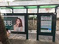 Haibin Yongchang bus stop 20-06-2019.jpg