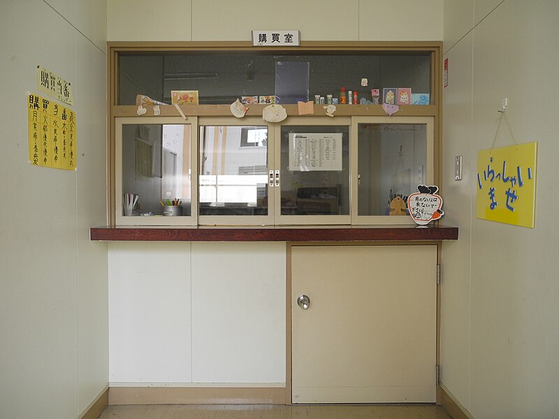 File:Hitane Elementary School school store.jpg