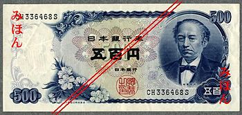 Iwakura 500JPY