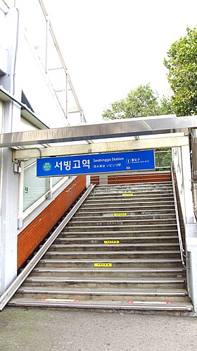 Un des deux accès à la station, en 2019.