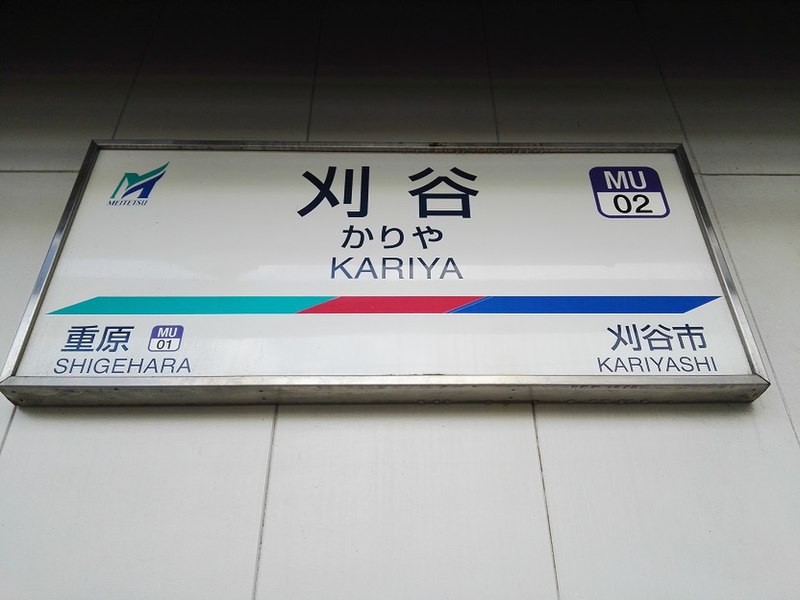 File:MT-Kariya-station-board.jpg