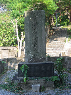 Mudan Incident of 1871 tombstone.jpg