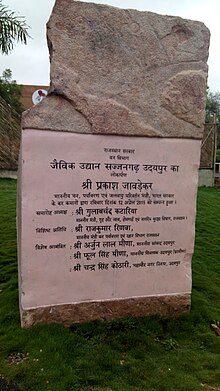 Sajjangarh Biological Park Foundation Stone.jpg