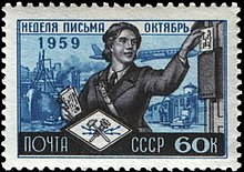 Soviet Union stamp 1959 CPA 2363.jpg