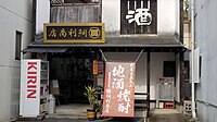 鯛利商店