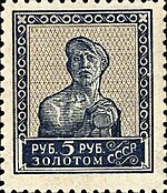 Stamp Soviet Union 1925 144Б.jpg