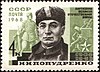 The Soviet Union 1968 CPA 3617 stamp (USSR Partisan World War II Hero Nikolay Popudrenko).jpg