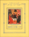 The Soviet Union 1988 CPA 5982 souvenir sheet (Painting. Soviet Cultural Foundation. 'Trinity' icon, Novgorod School, 15th-16th centuries).png