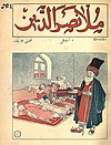 The first issue of Molla Nasreddin (1906).jpg