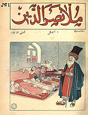 Обложка первого выпуска журнала «Молла Насреддин». 1906 год