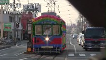 Datei: Toyohashi Eisenbahn hana densha.ogv