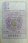 Ukr Kharkiv tram ticket 6 GRN 1 (SU-HS).jpg