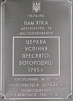 Миниатюра для Файл:Ukraine-Volun oblast-Kamin-Kashyrskyi rajon-Zapruddja village-Church memorial table.JPG