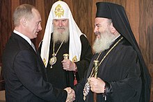 Russian President Vladimir Putin, Patriarch of Moscow and All Russia Alexii II, and head of the Greek Orthodox Church Archbishop Christodoulos of Athens and all Greece, at the Kremlin in Moscow. Vladimir Putin 8 May 2001-3.jpg